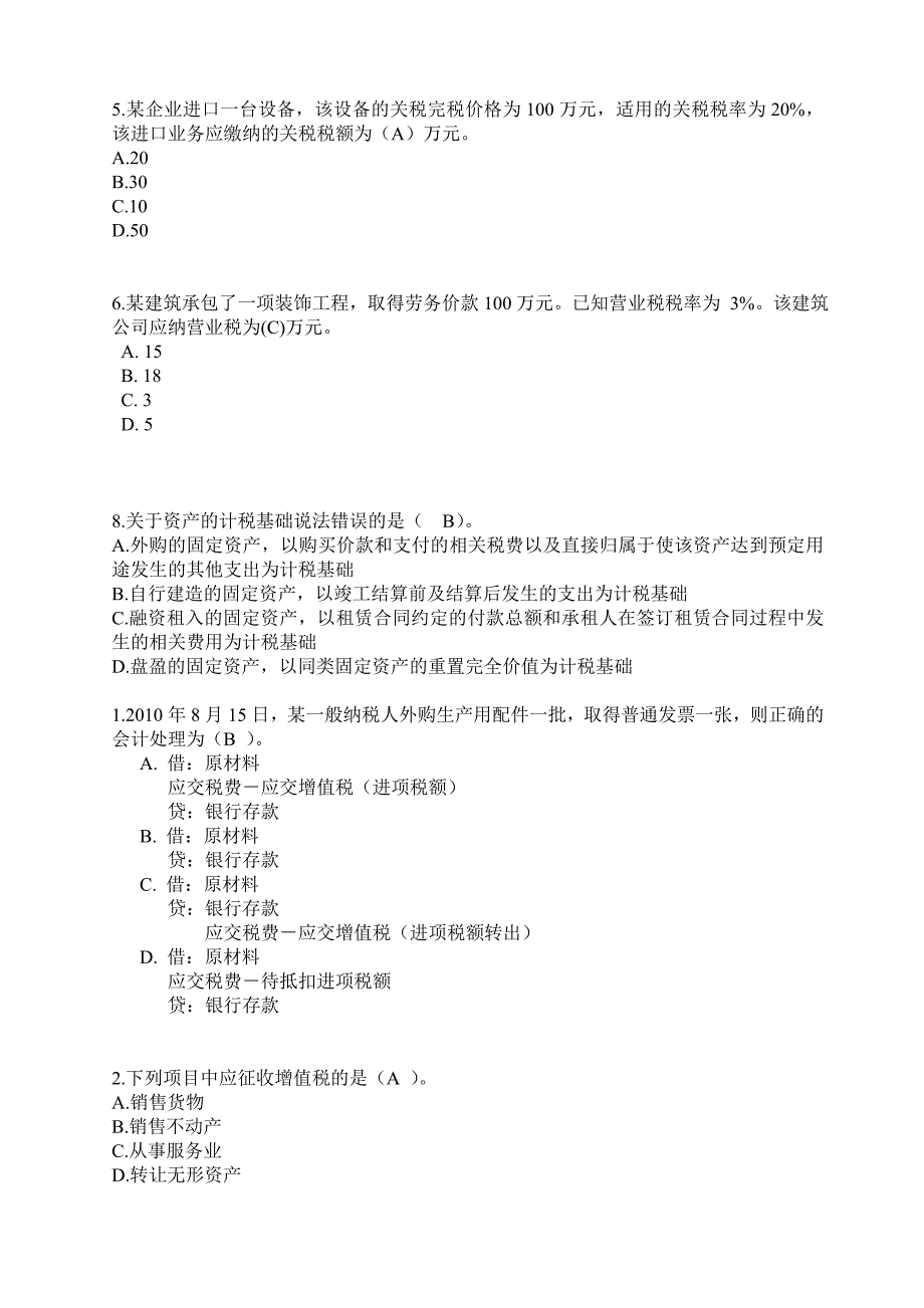 【精选】企业会计再教育答案_第4页