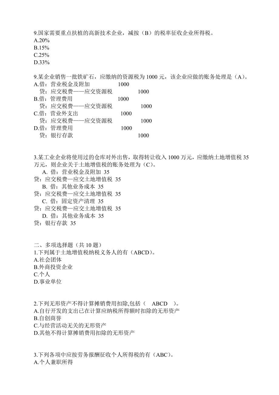 【精选】企业会计再教育答案_第5页