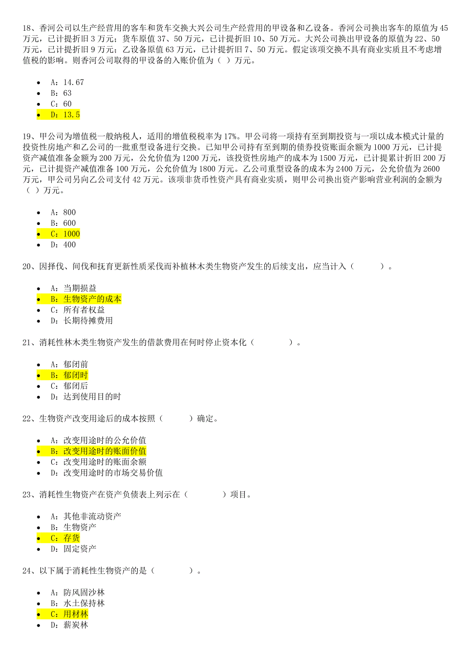 【精选】会计继续教育企业会计准则_第4页