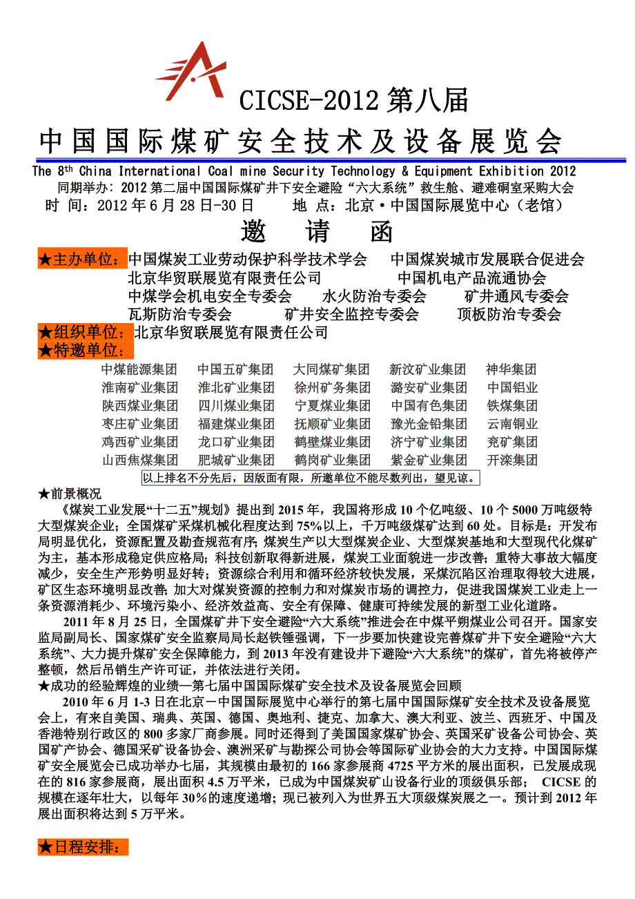 第八届中国国际煤矿安全、六大系统救生舱采购大会_第1页