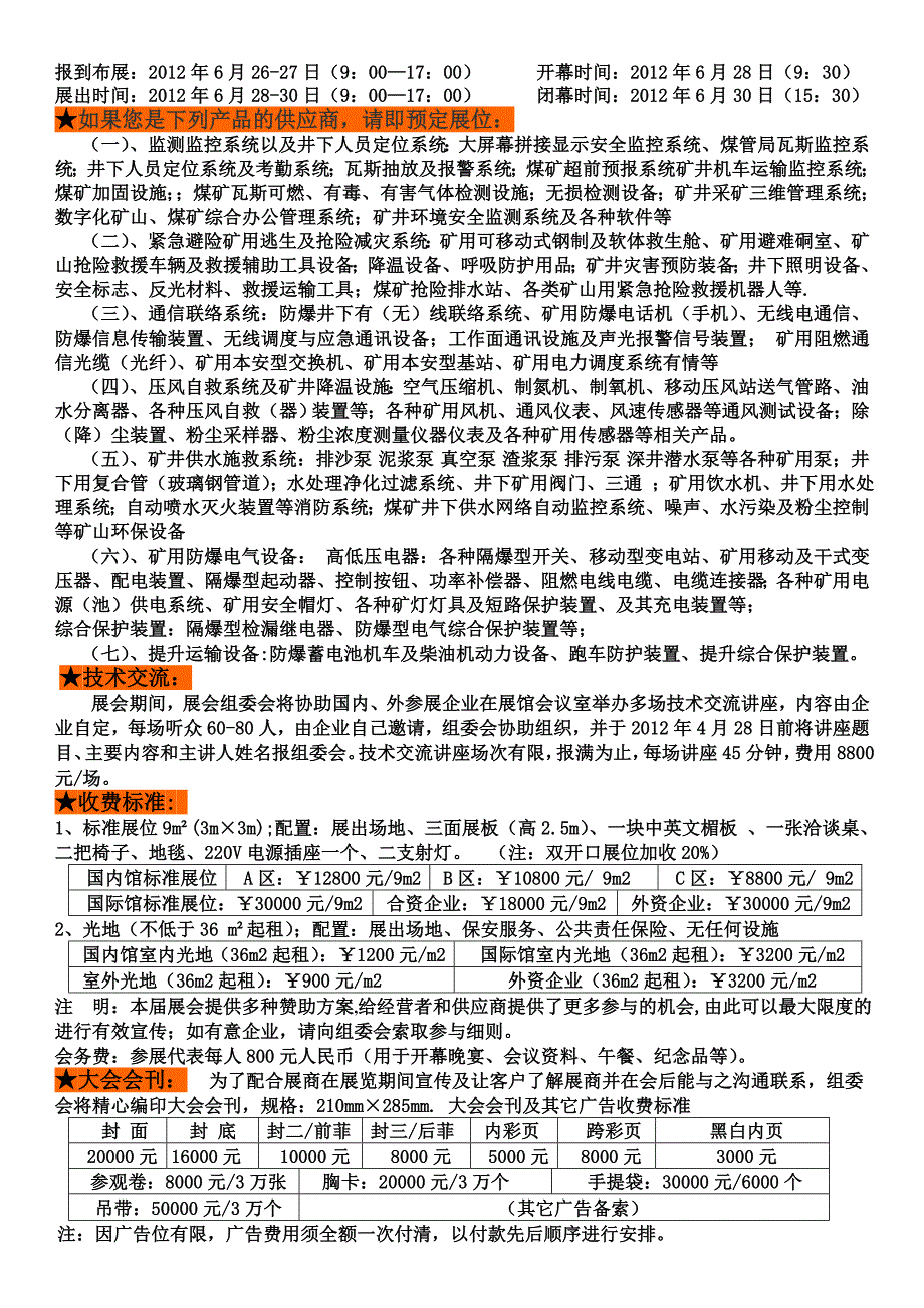 第八届中国国际煤矿安全、六大系统救生舱采购大会_第2页