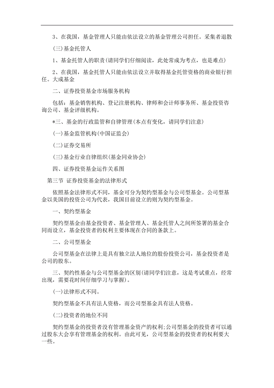 证券从业资格考试题库《证券投资基金》题知识点大成基金总结_第3页