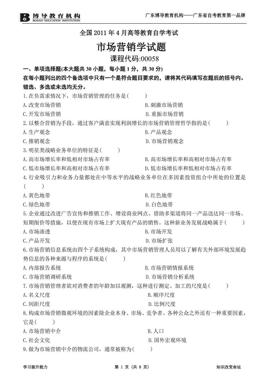 全国《市场营销学》试卷及答案_第1页