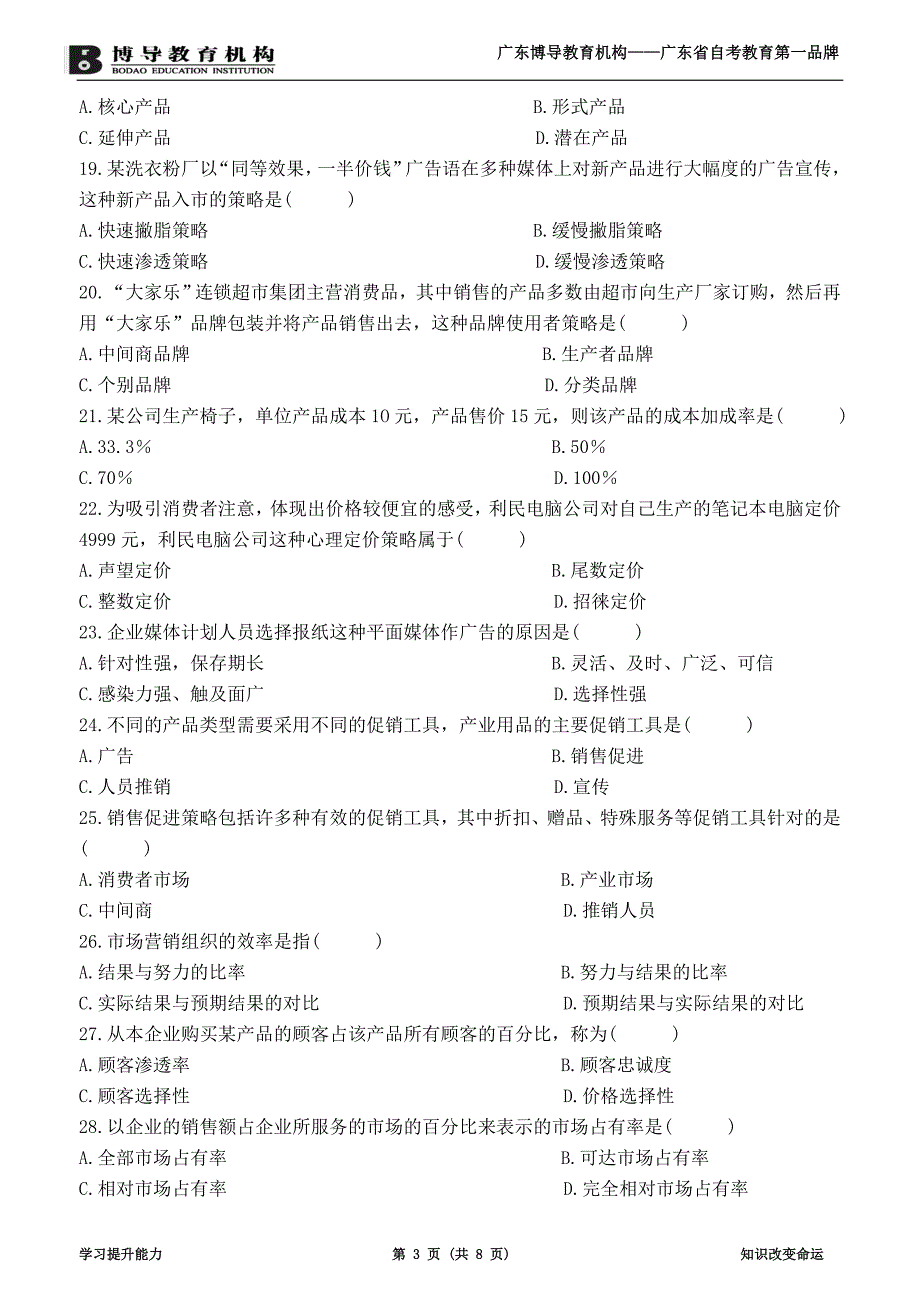 全国《市场营销学》试卷及答案_第3页