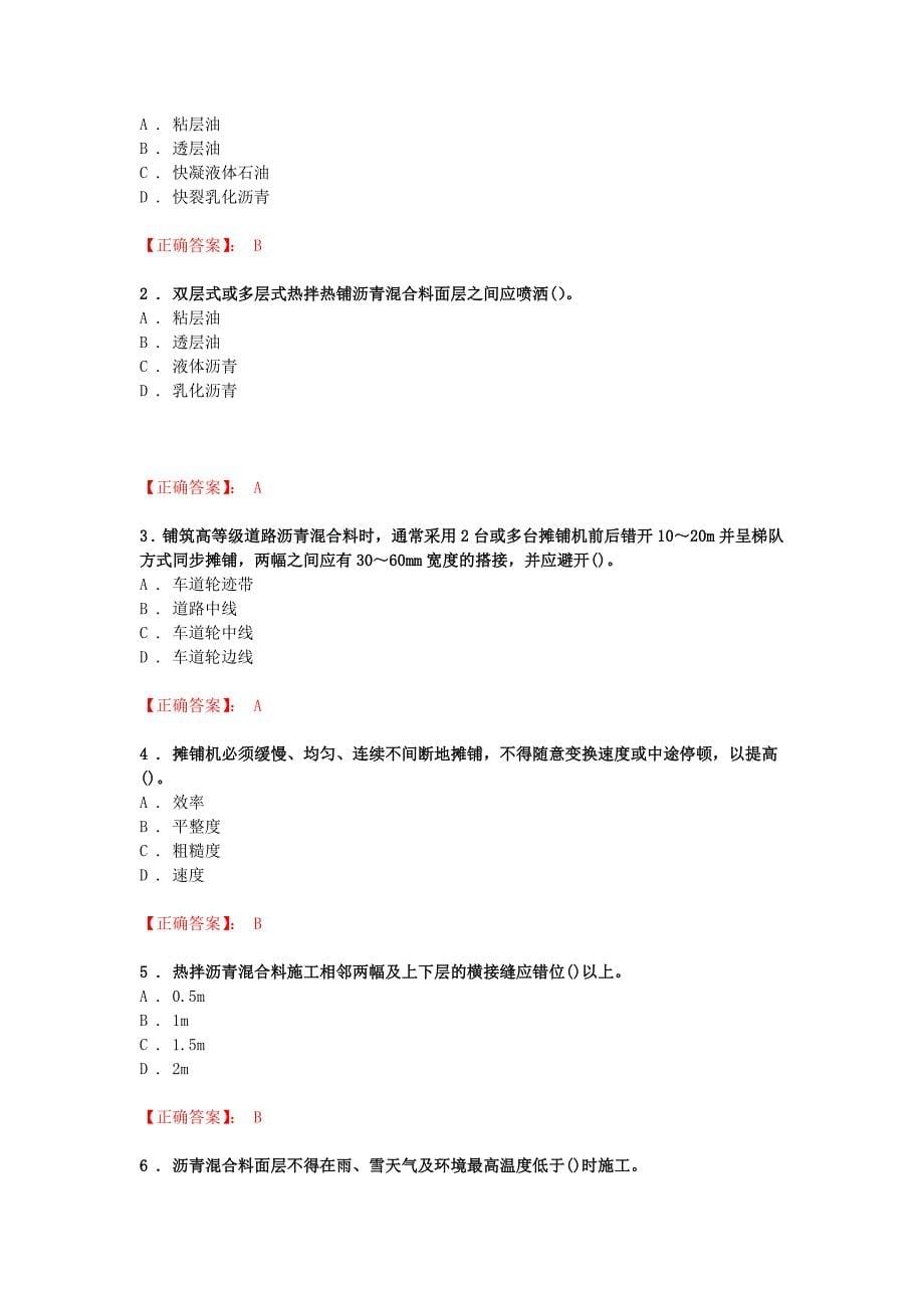 【精选】一级建造师市政实务考试技术部分-道路习题2_第5页