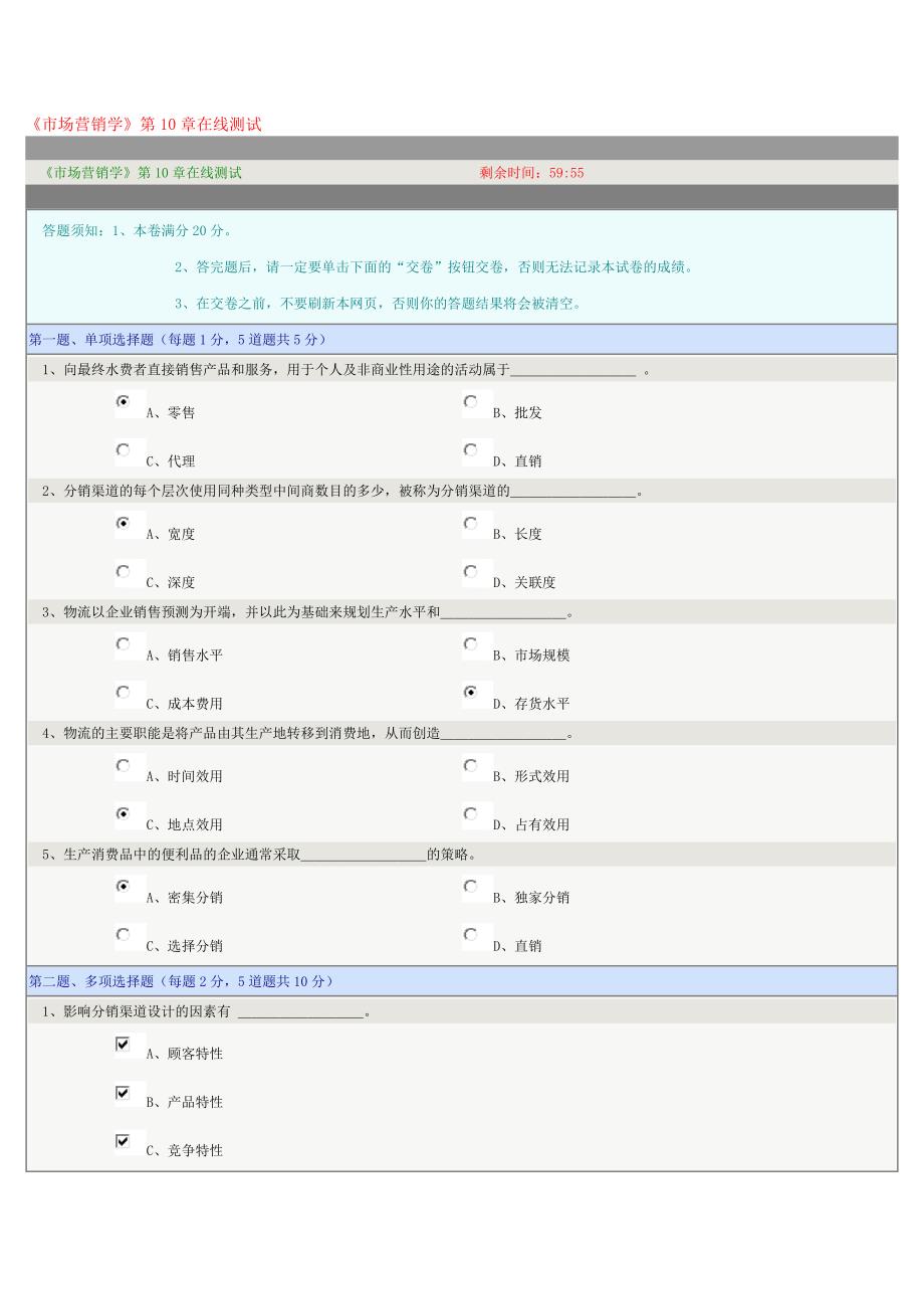 《市场营销学》第10章在线测试_第1页