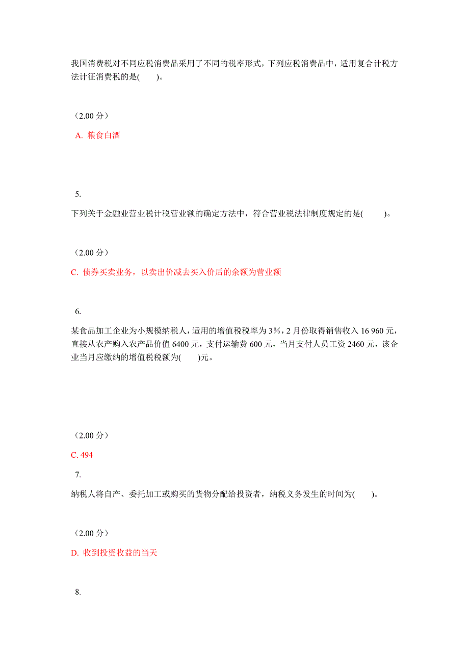 税收理论与实务网上作业二_第2页