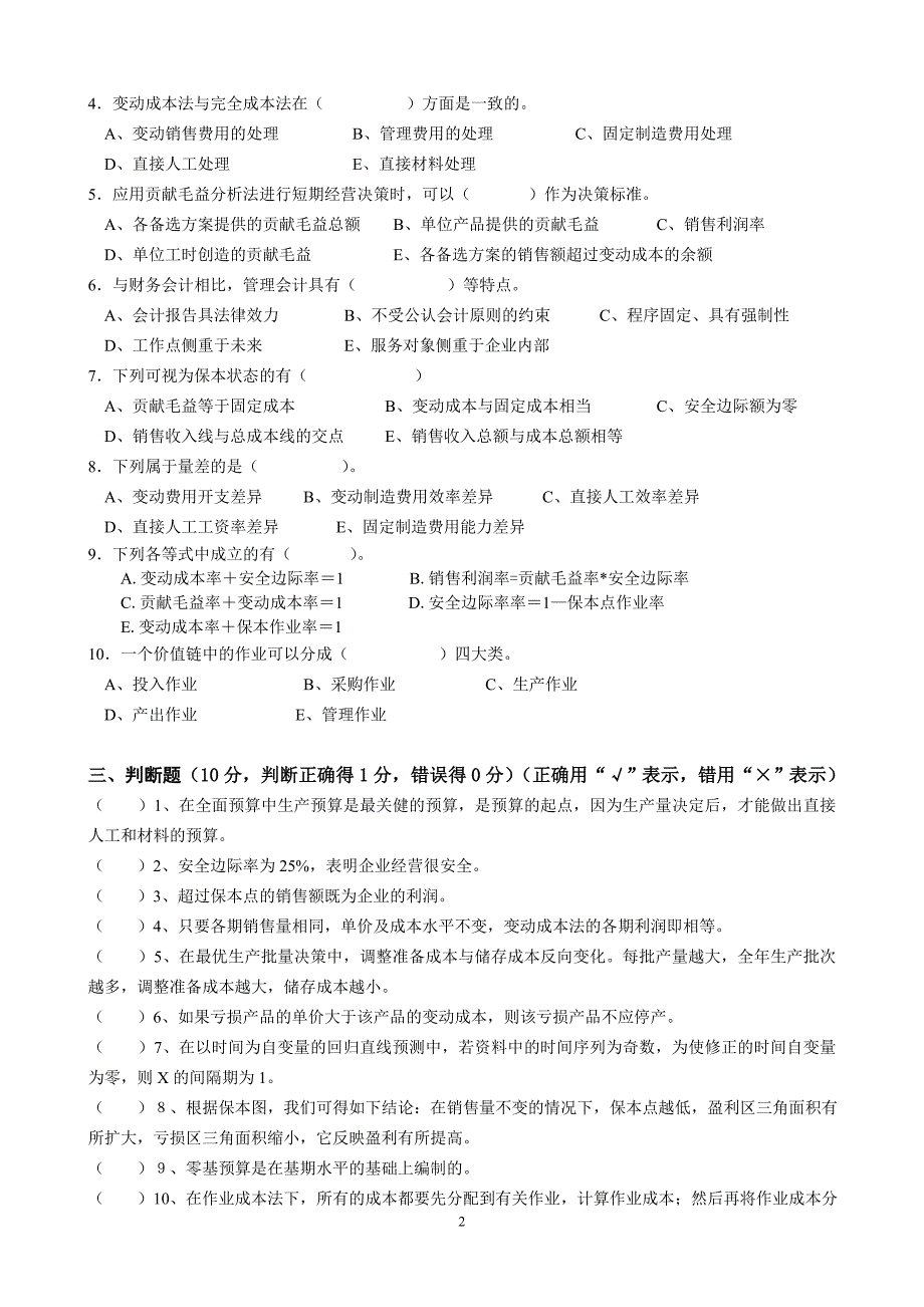 成本管理会计模拟试卷 (10)_第2页