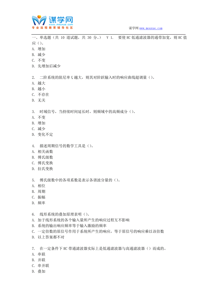 【精选】【在线】17春北航《测试技术基础》在线作业三_第1页