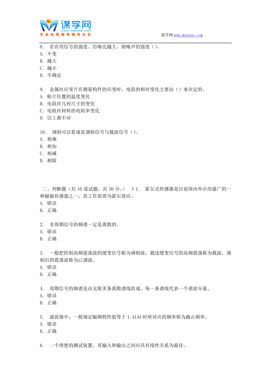 【精选】【在线】17春北航《测试技术基础》在线作业三_第2页