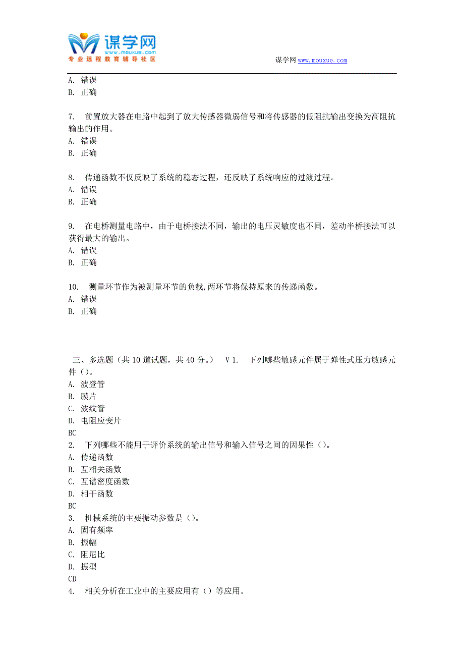 【精选】【在线】17春北航《测试技术基础》在线作业三_第3页