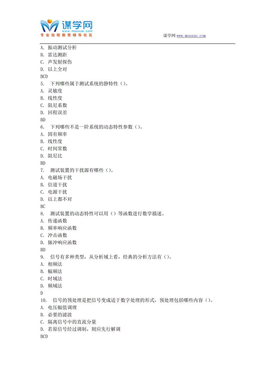 【精选】【在线】17春北航《测试技术基础》在线作业三_第4页