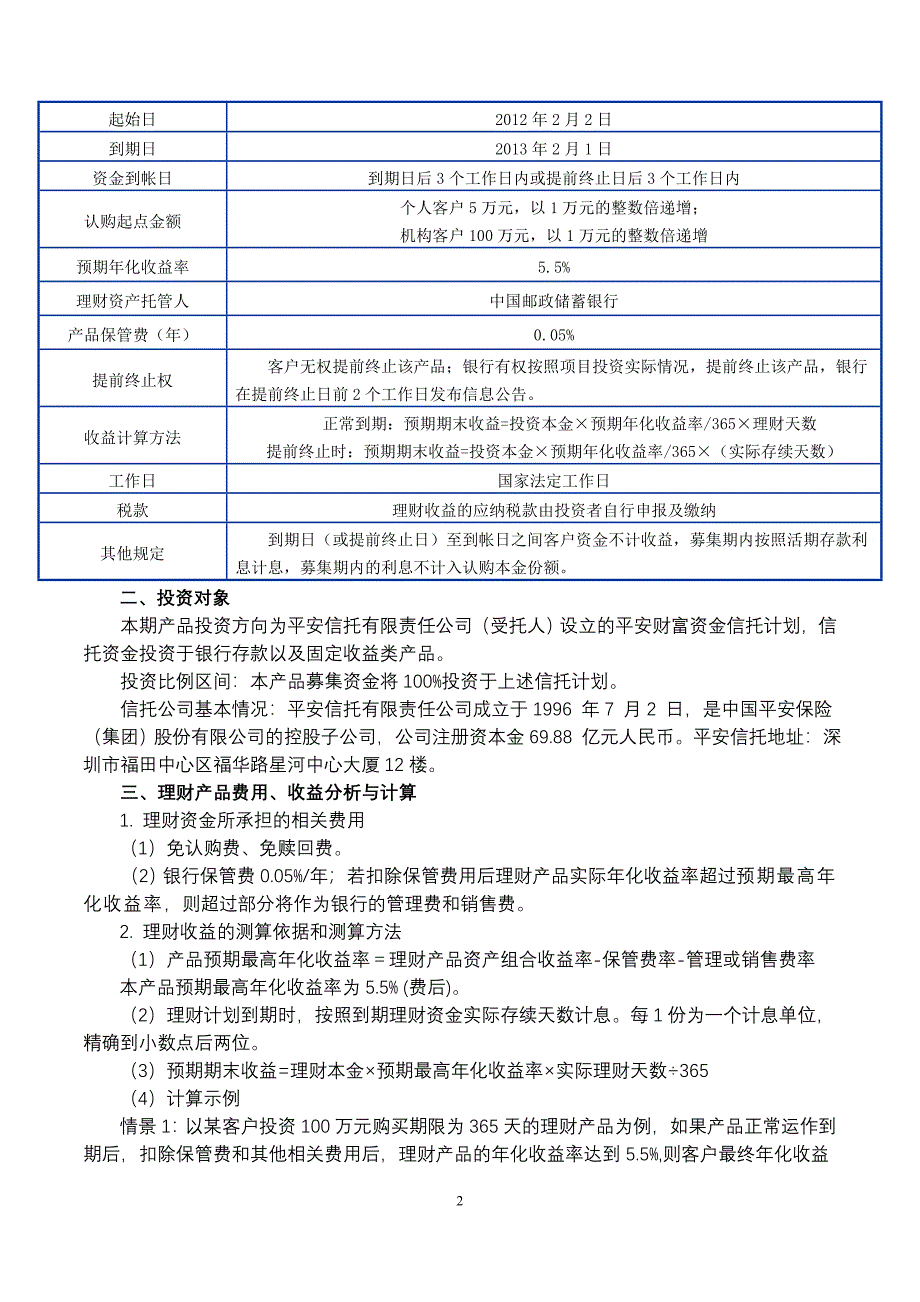 中国邮政储蓄银行财富债券第11期人民币理财产品说明书_第2页