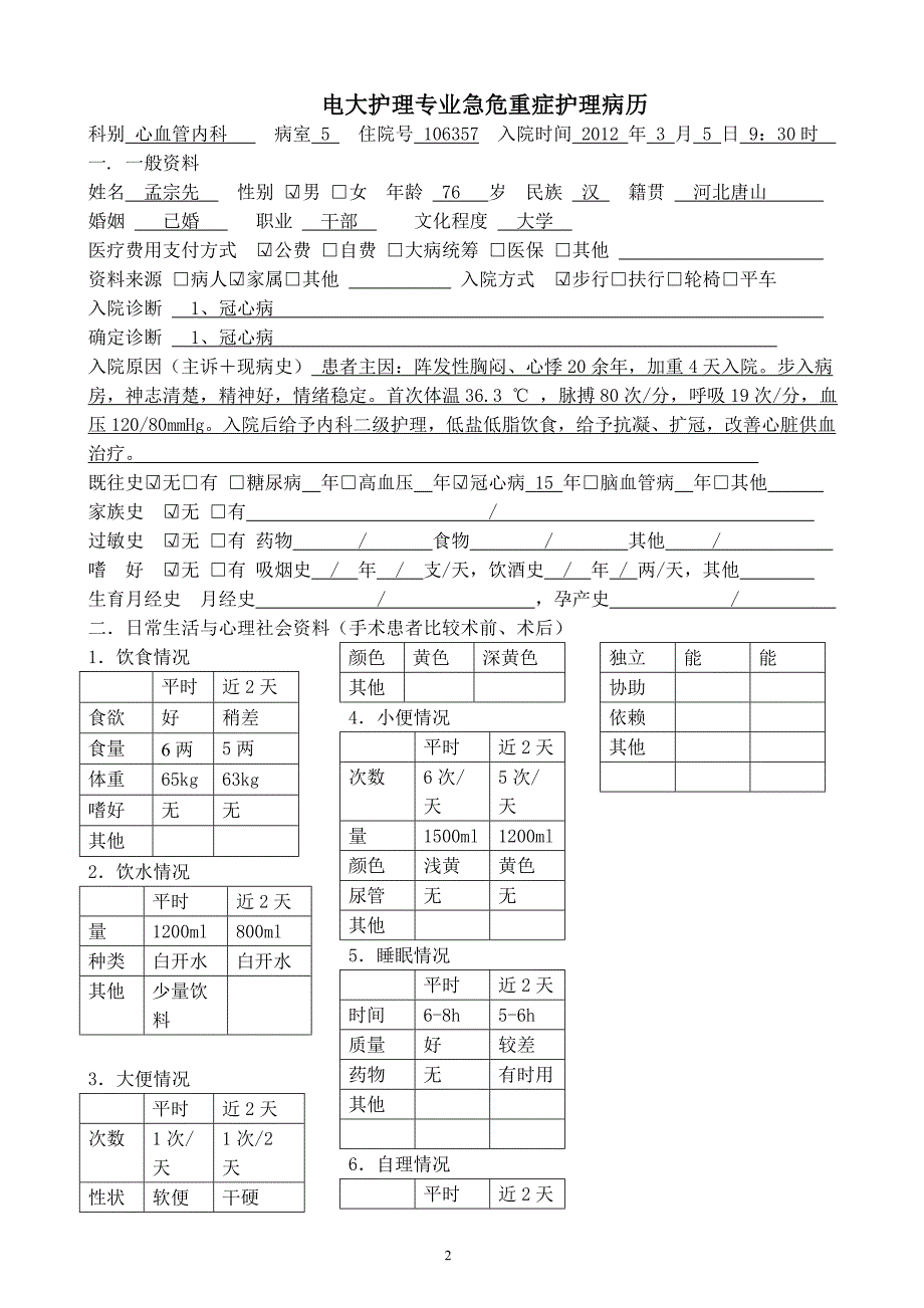 【精选】广电护理临床实习考核手册_第2页