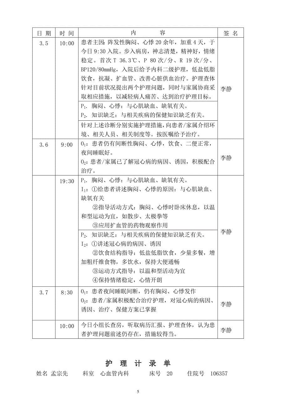 【精选】广电护理临床实习考核手册_第5页