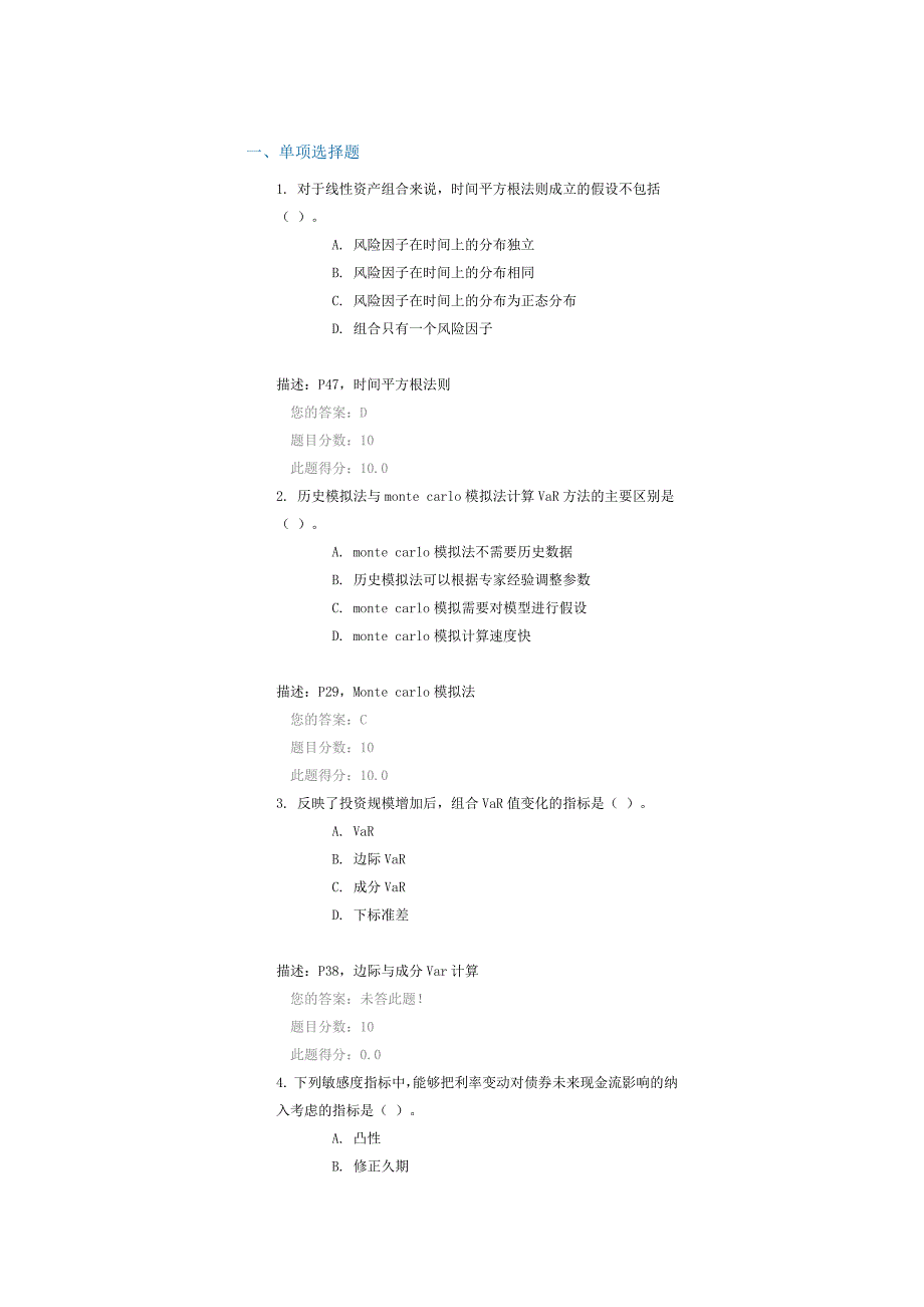 市场风险管理的常用工具与模型-测验试题答案_第1页