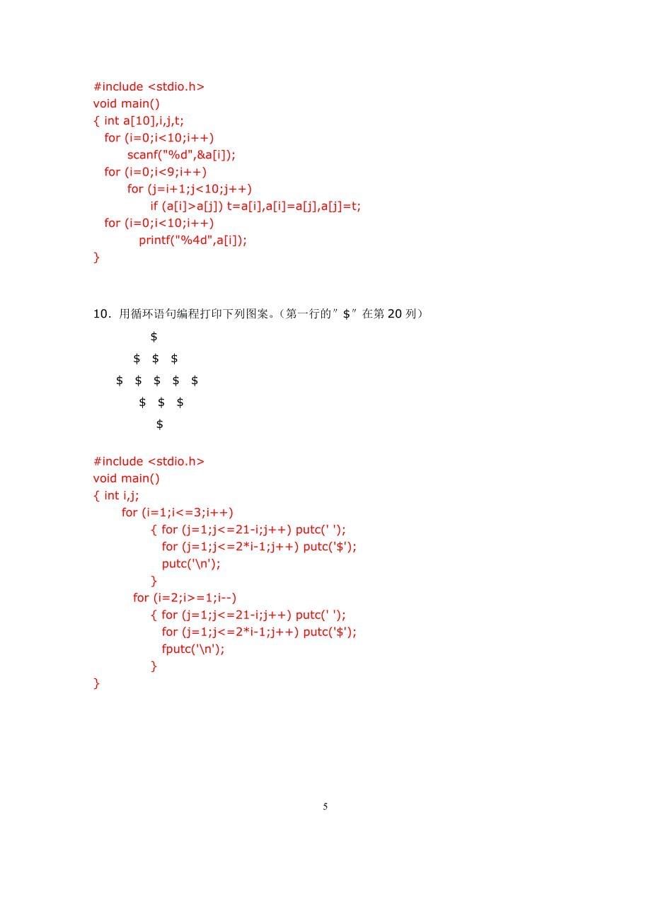C语言程序设计练习五(参考答案)_第5页