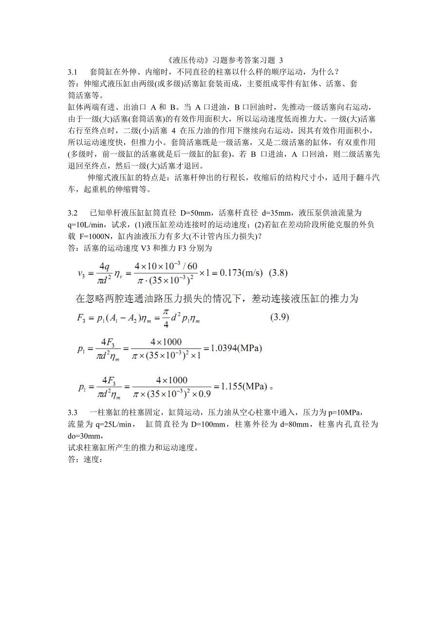 【精选】《液压传动》习题参考答案习题 3_第1页