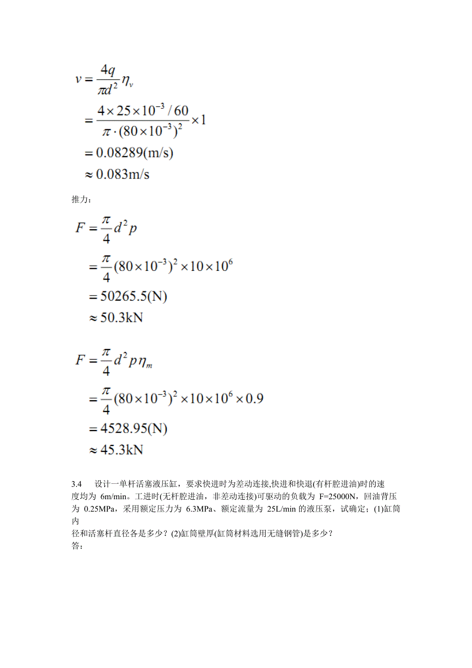 【精选】《液压传动》习题参考答案习题 3_第2页