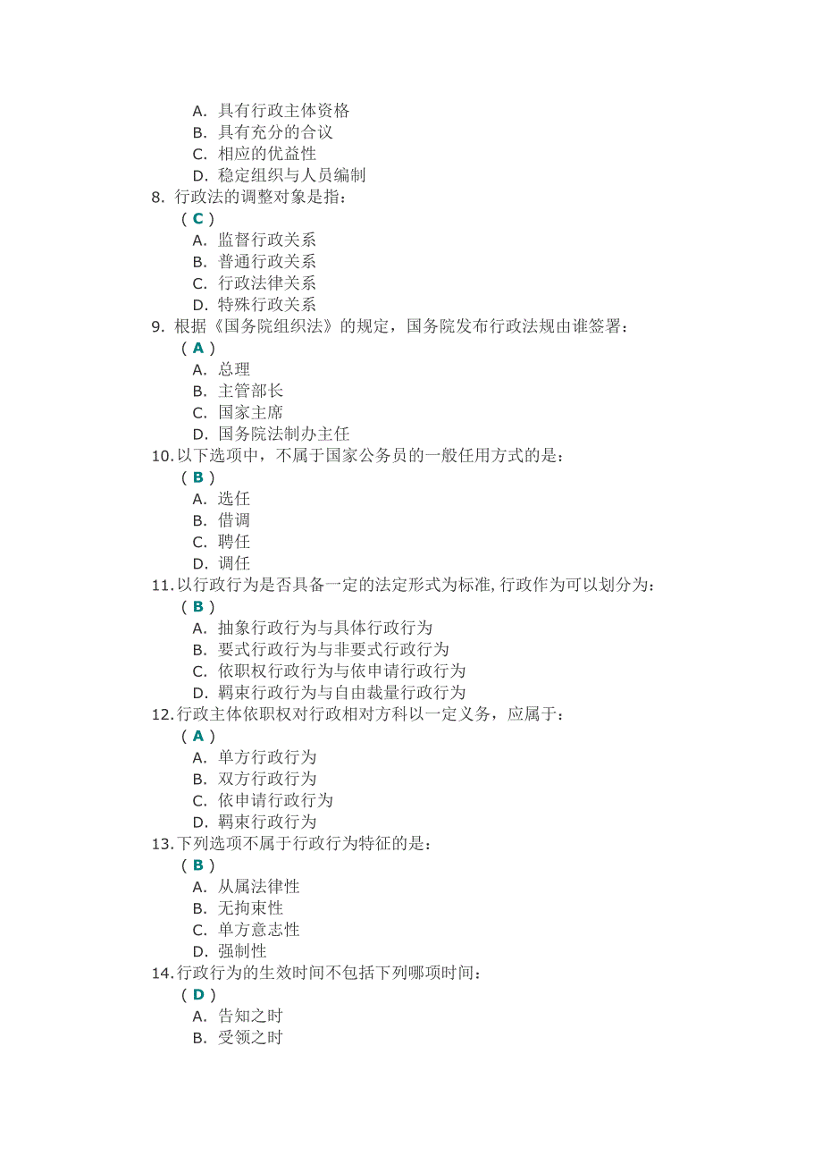 【精选】《行政法学实践》第一次作业_第2页