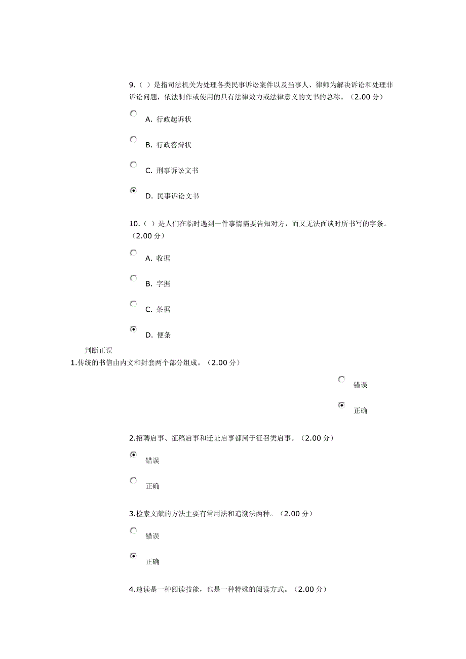 实用写作形考试卷4答案_第3页