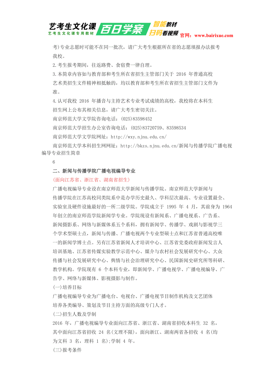 南京师范大学艺术类招生简章_第4页