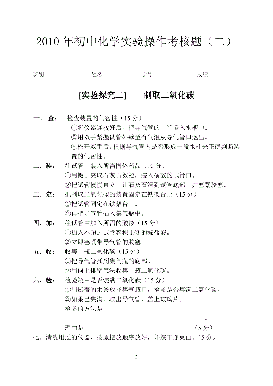 【精选】初中化学实验操作考核试题_第2页