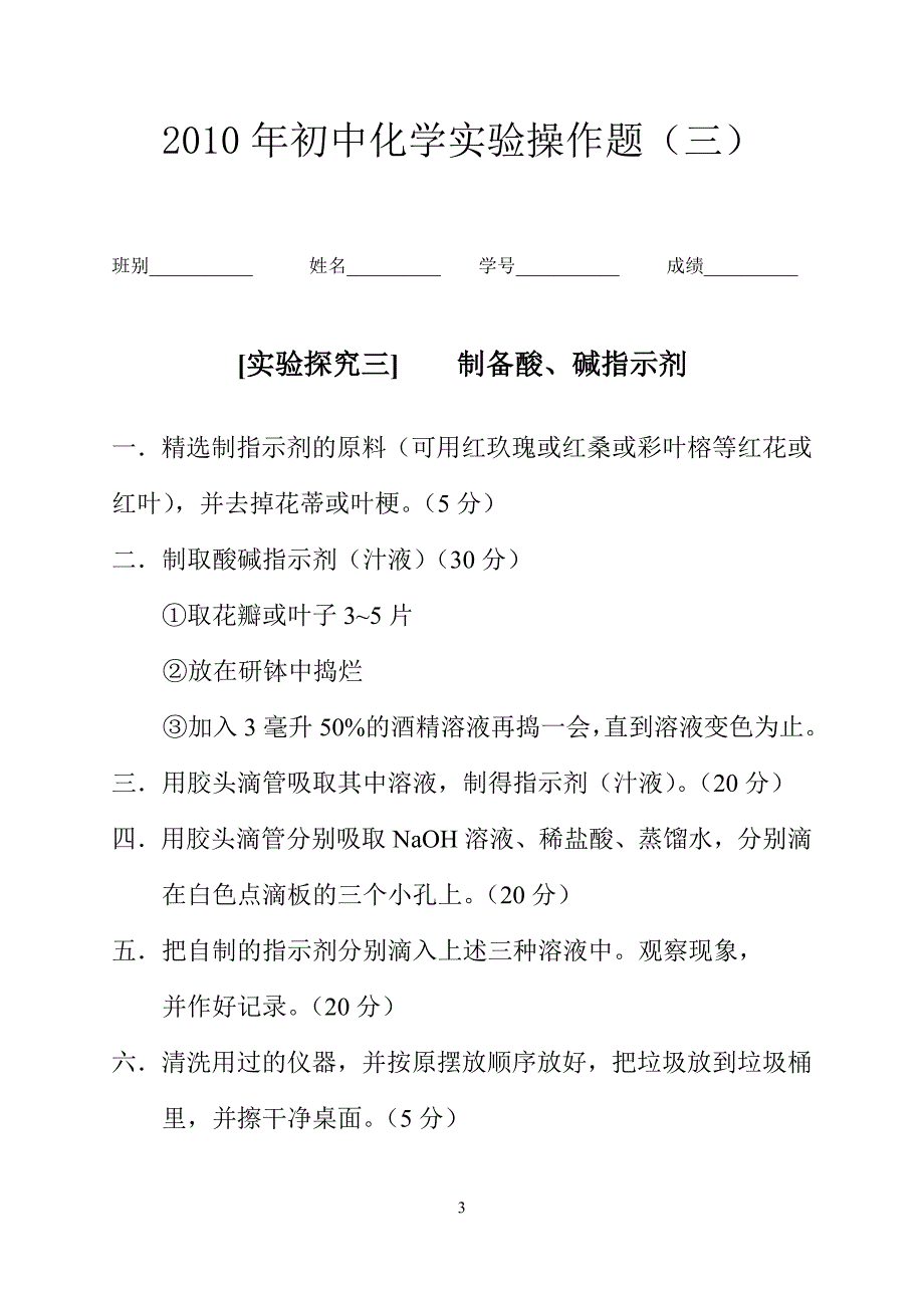 【精选】初中化学实验操作考核试题_第3页