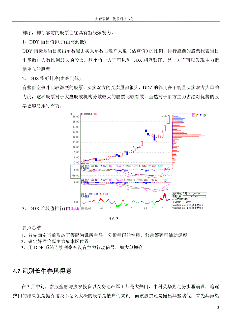 DDZ的数学理论分析_第3页