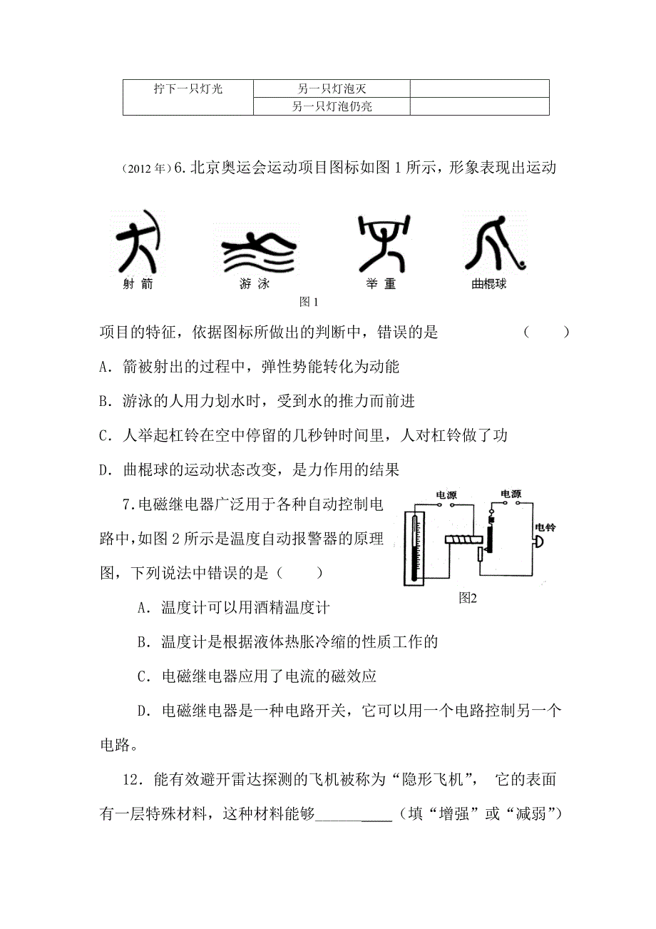 【精选】中考物理家庭用电电磁感应电磁波能量1_第4页