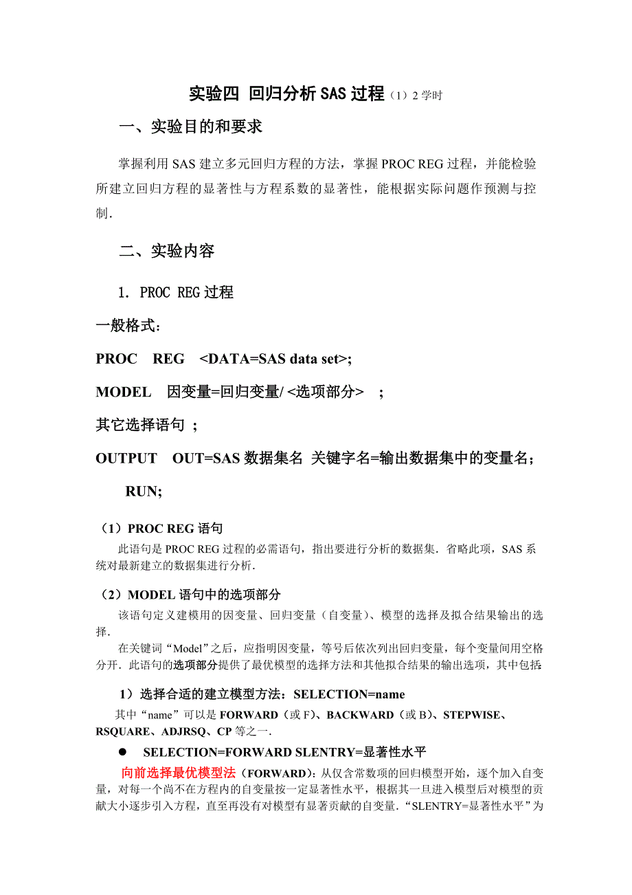 【精选】实验四 回归分析SAS过程(1)_第2页