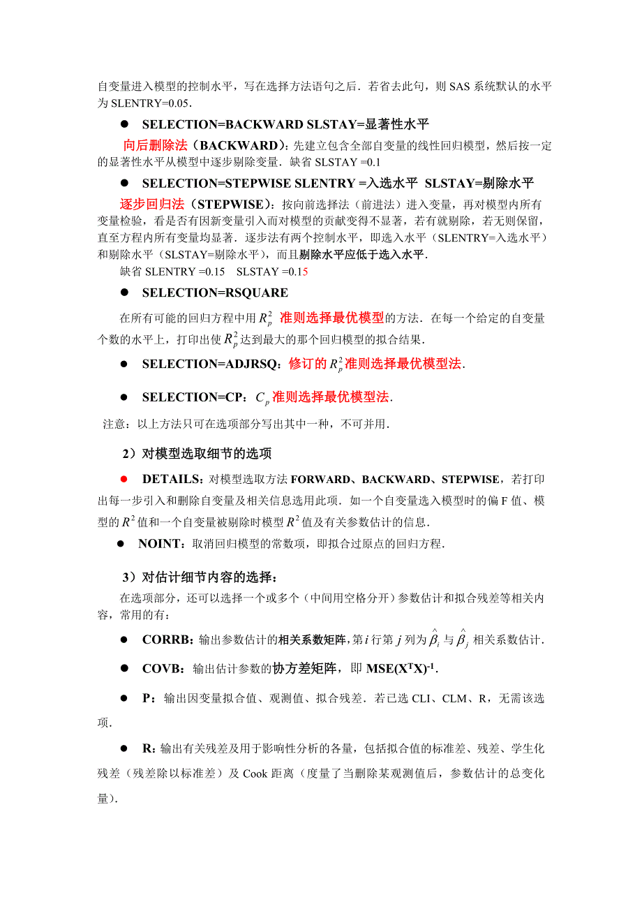 【精选】实验四 回归分析SAS过程(1)_第3页