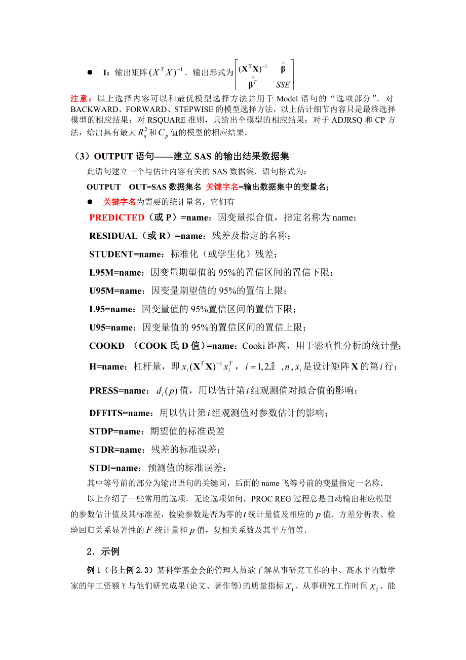 【精选】实验四 回归分析SAS过程(1)_第4页