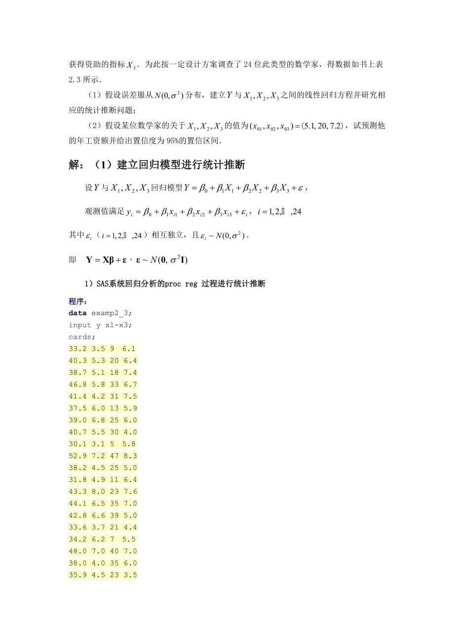 【精选】实验四 回归分析SAS过程(1)_第5页