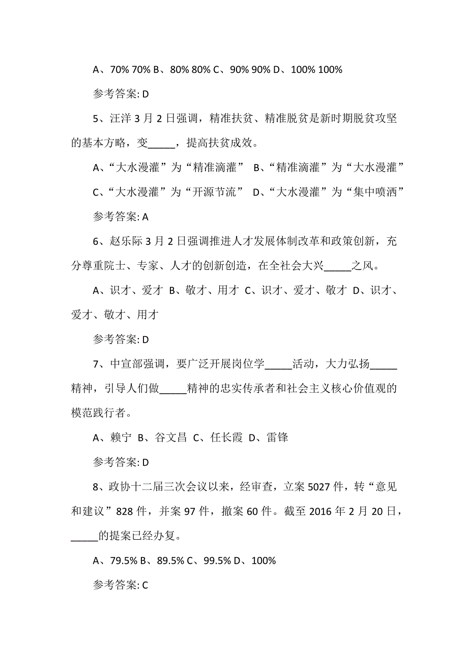 时事政治试题及答案_第2页