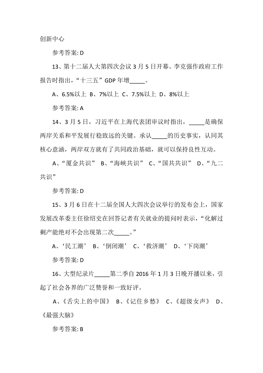 时事政治试题及答案_第4页