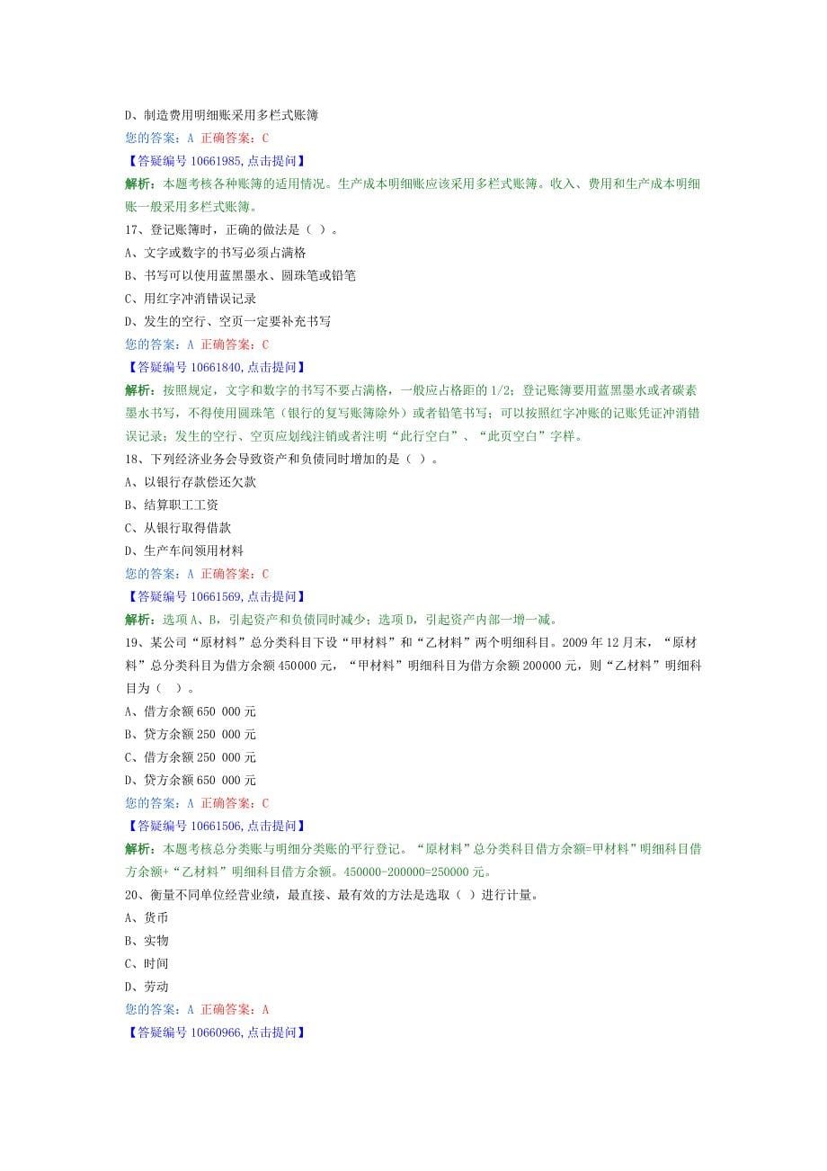 会计基础题库_第5页