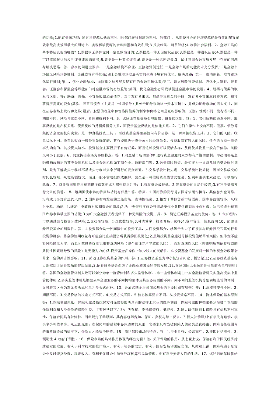 金融市场练习题答案_第4页