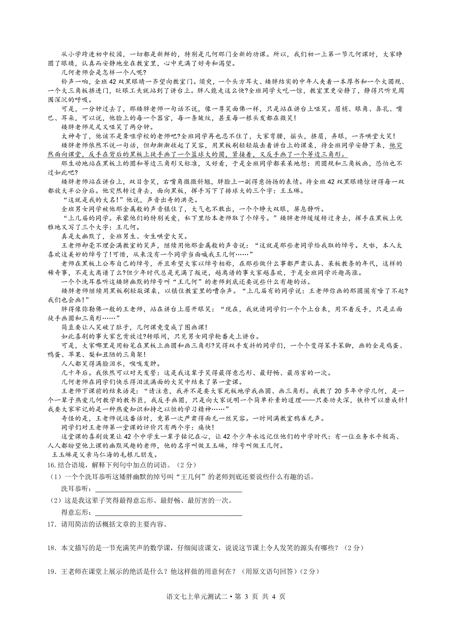 [2017年整理]最新七年级语文上第二单元测试卷2_第3页