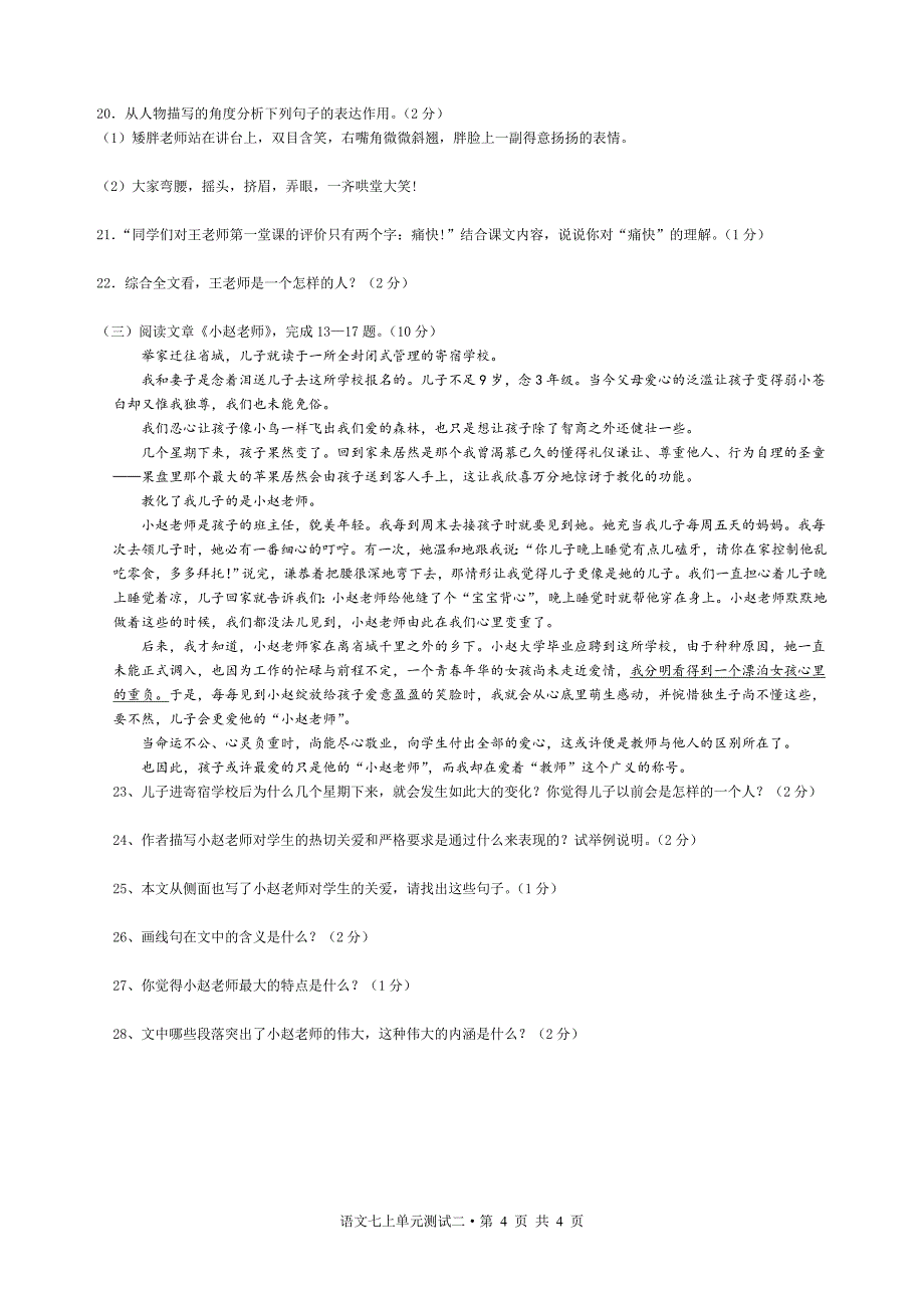 [2017年整理]最新七年级语文上第二单元测试卷2_第4页