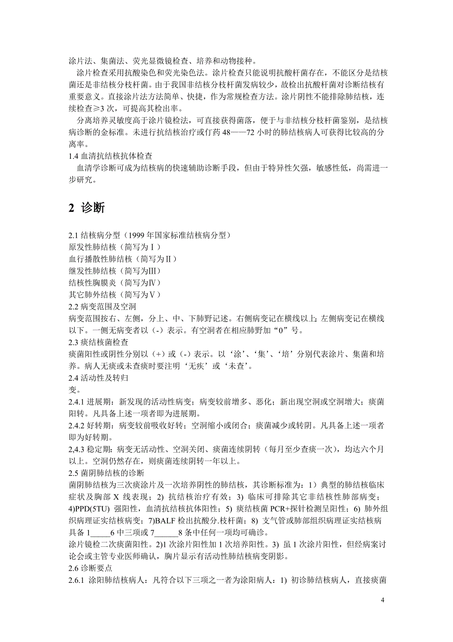 肺结核病化学疗法实用手册_第4页