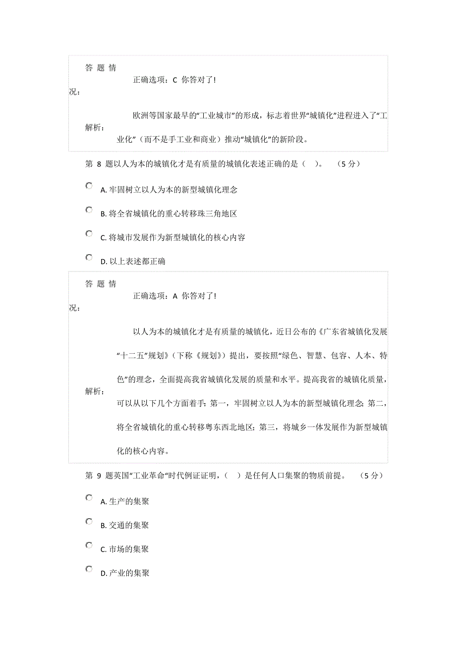 [2017年整理]《新型城镇化总论》在线考试(参考答案)_第4页