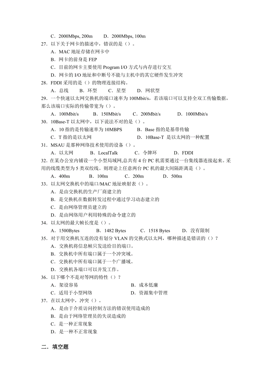 [2017年整理]计算机网络之局域网习题与答案_第3页