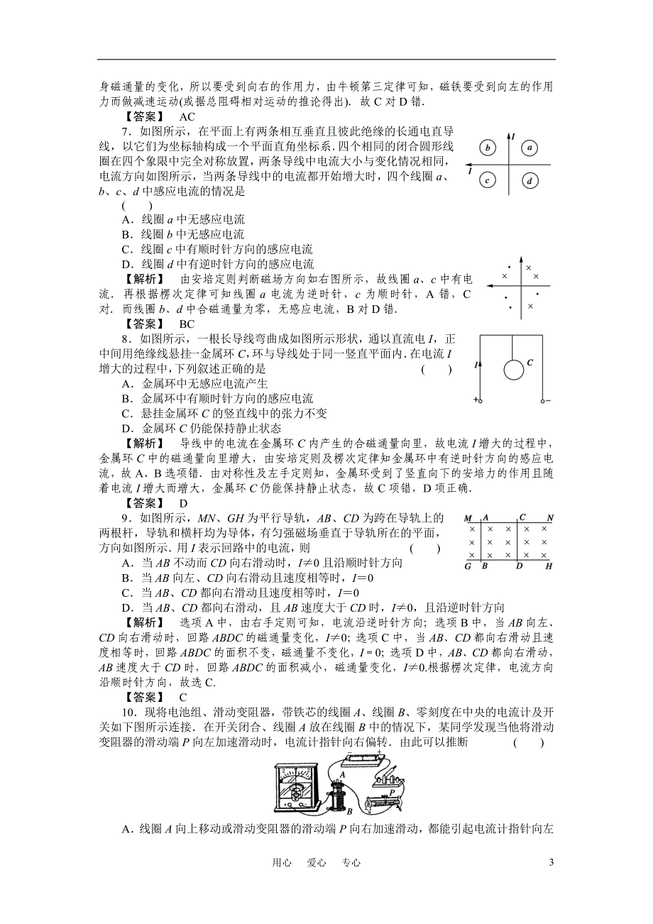 高考物理 电磁感应现象 楞次定律练习_第3页