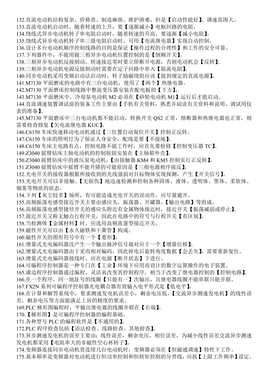 维修电工中级理论考试试题_第4页