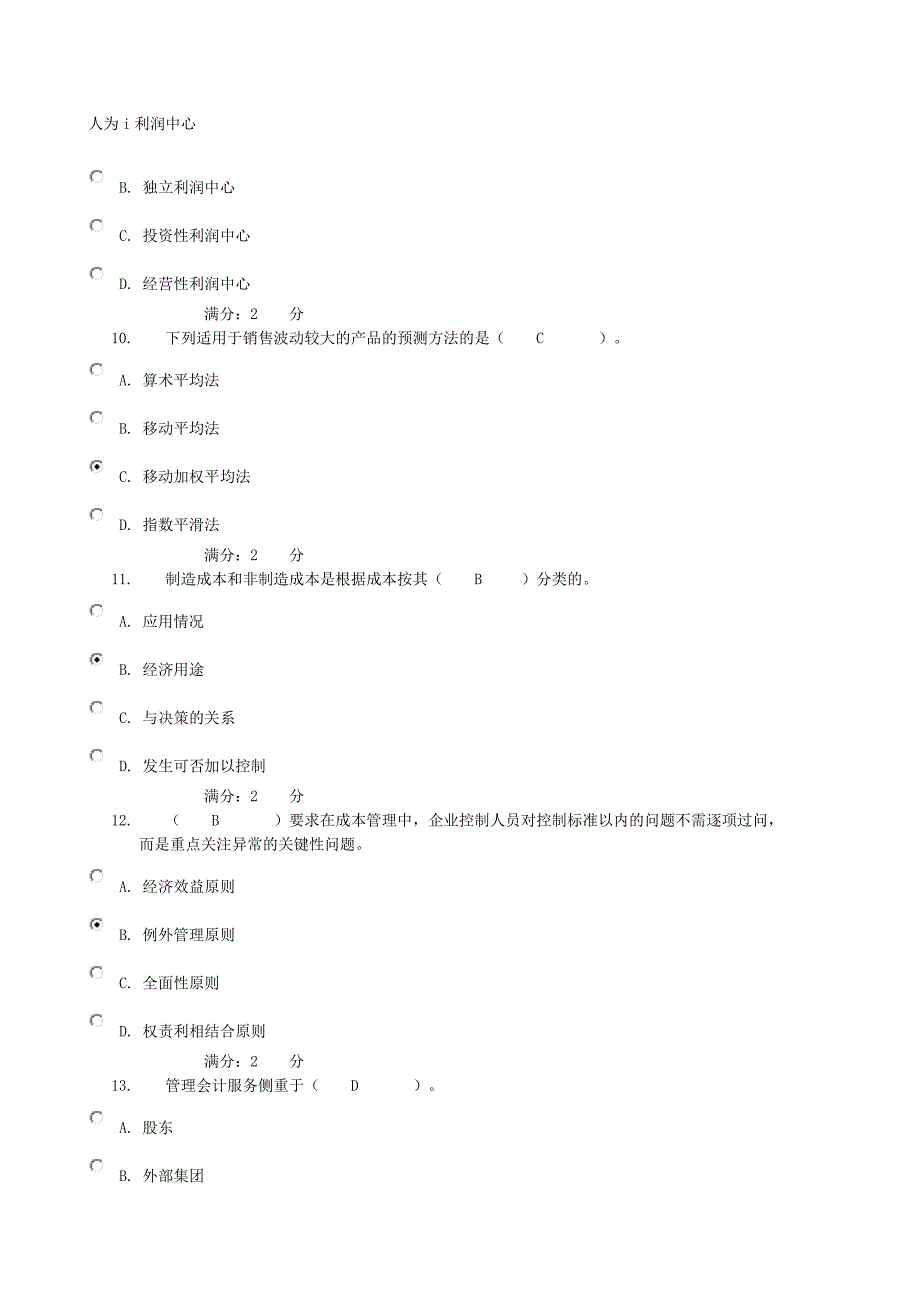 成本管理会计作业4_第3页