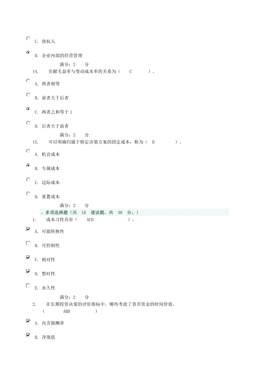 成本管理会计作业4_第4页