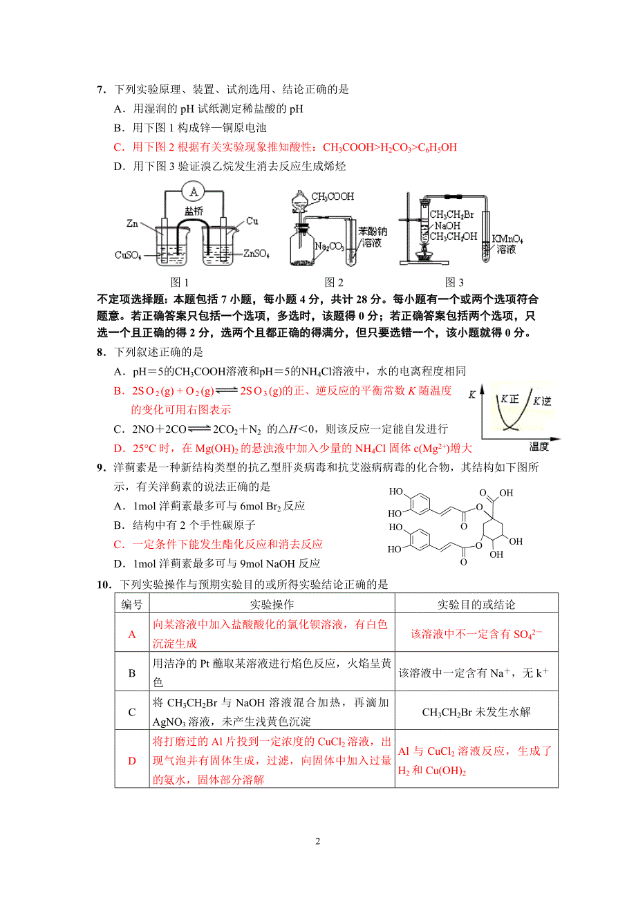 [2017年整理]镇江市届高三教学调研测试一1.26_第2页