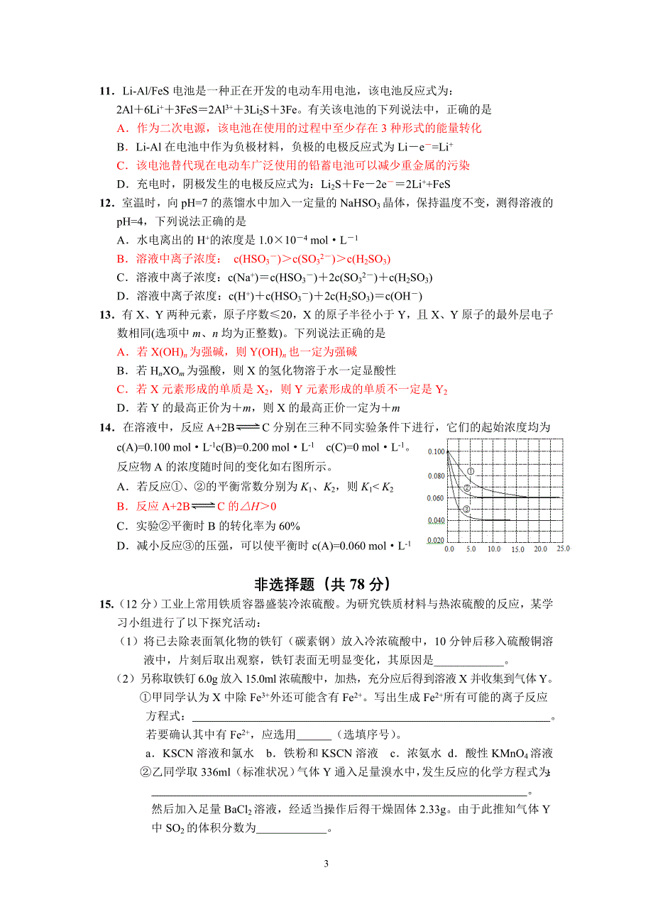 [2017年整理]镇江市届高三教学调研测试一1.26_第3页