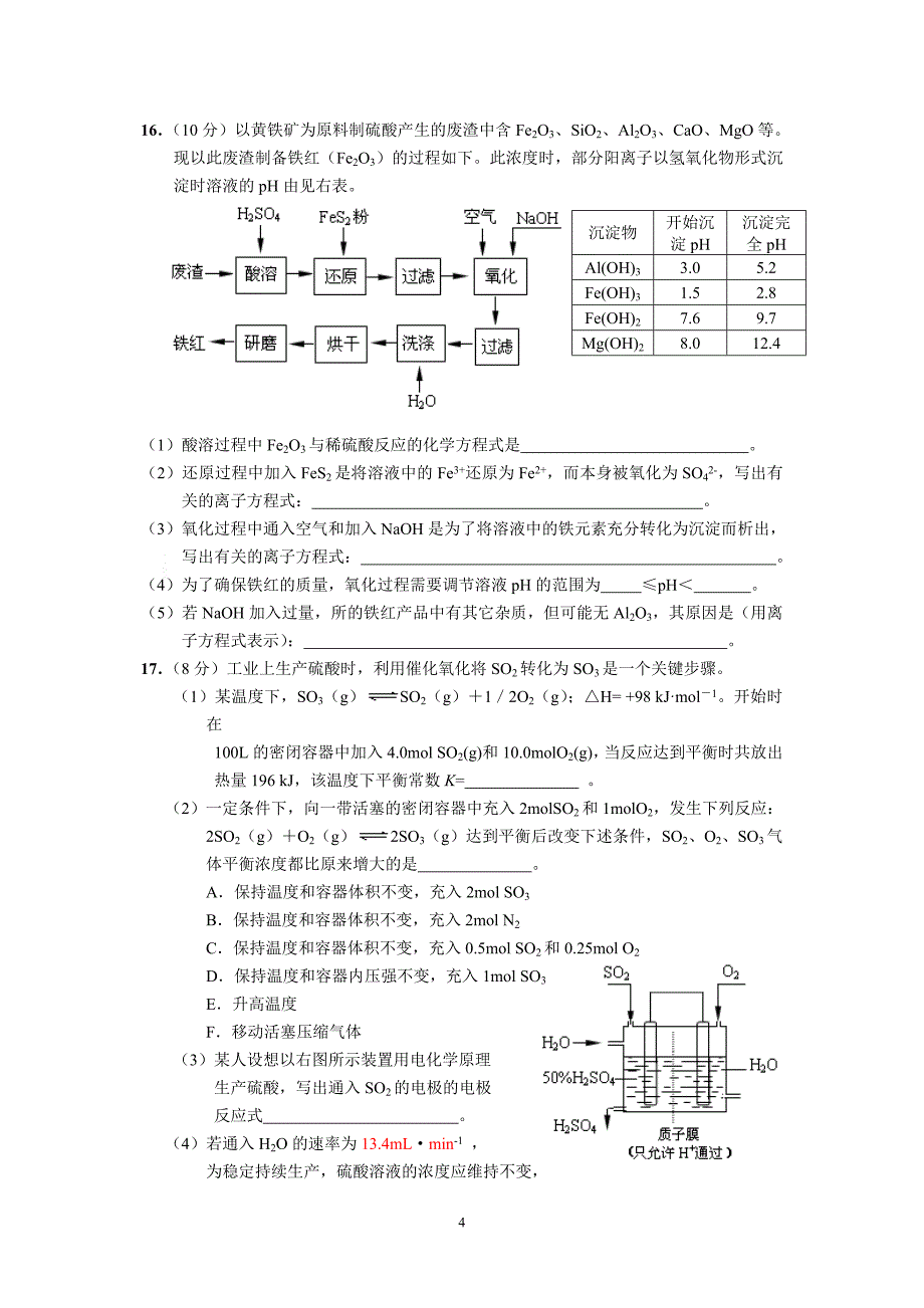 [2017年整理]镇江市届高三教学调研测试一1.26_第4页